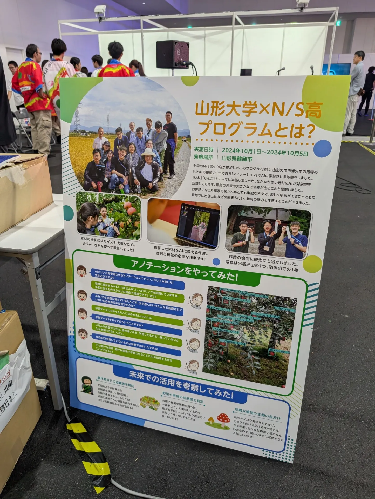 8月8日 大阪万博 WASSEにて 未来の農業を考える